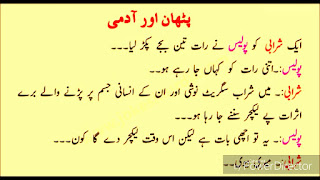 urdu lateefay pictures-urdu funny latifay