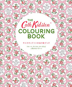 キャスキッドソンのぬり絵ブック―THE Cath Kidston® COLOURING BOOK