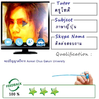 หาครูสอนออนไลน์ ต้องการเรียนออนไลน์ที่บ้าน Tutor Ferry Live รับสอนพิเศษออนไลน์