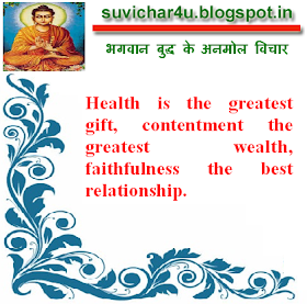 Health is the greatest gift, contentment the greatest wealth, faithfulness the best relationship.