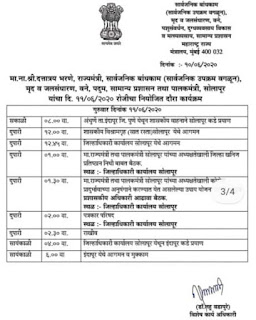 Guardian Minister to visit Solapur today