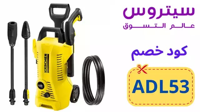 كود خصم سيتروس Citruss discount code