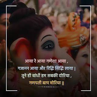 Ganpati Bappa Shayari