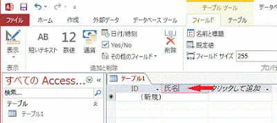 フィールド名を入力します