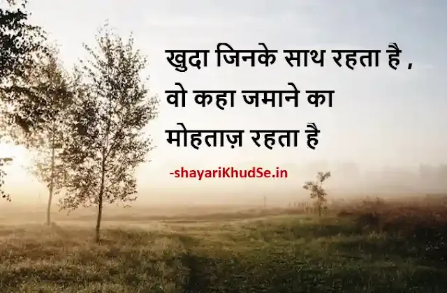 Hindi Thoughts Motivational