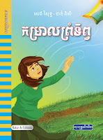 កម្រាលព្រំទិព្វ