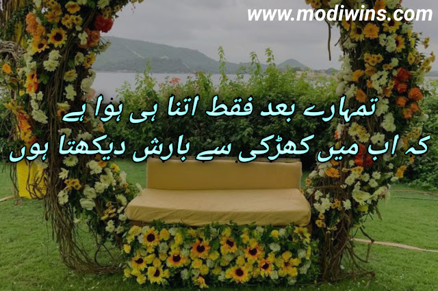 barish poetry, barish poetry in urdu, barish sad poetry, barish sad poetry, barish romantic poetry in urdu text, barish sad poetry in urdu, barish poetry sms, barish poetry in urdu 2 lines , rim jhim barish poetry, barish aur tanhai poetry, barish chai poetry, barish poetry english, romantic poetry barish, barish romantic poetry in hindi, pehli barish poetry, barish poetry pics,  barish poetry facebook, barish poetry status, december ki barish poetry, barish poetry pic hd, bachpan ki barish poetry, barish ki bunde poetry, pashto barish poetry, saal ki pehli barish poetry, urdu poetry on barish ka mosam,