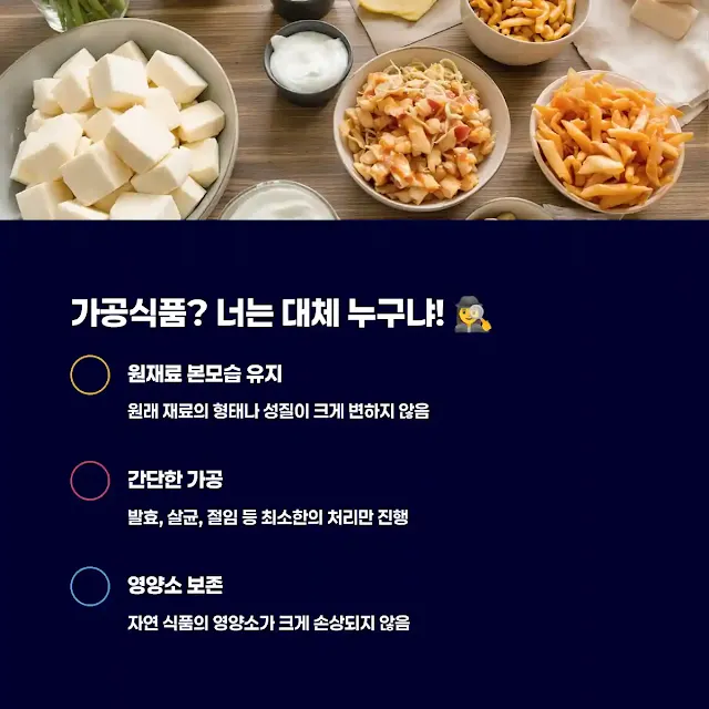 가공식품? 너는 대체 누구냐!