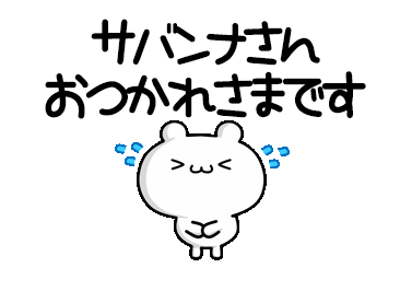 Line Creators Stickers To Sabanna Ver 2 Example With Gif Animation Line Creators Stickers To Sabanna Ver 2 Example With Gif Animation
