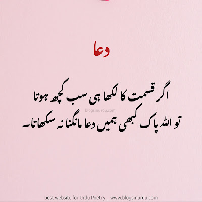 Islamic Quotes in Urdu