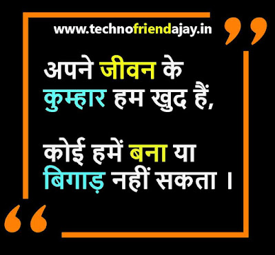 inspirational quotes in hindi