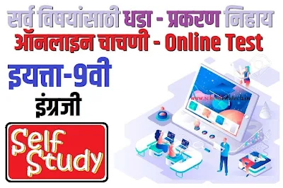 9th-class-online-test-engraji-9th-class-online-test