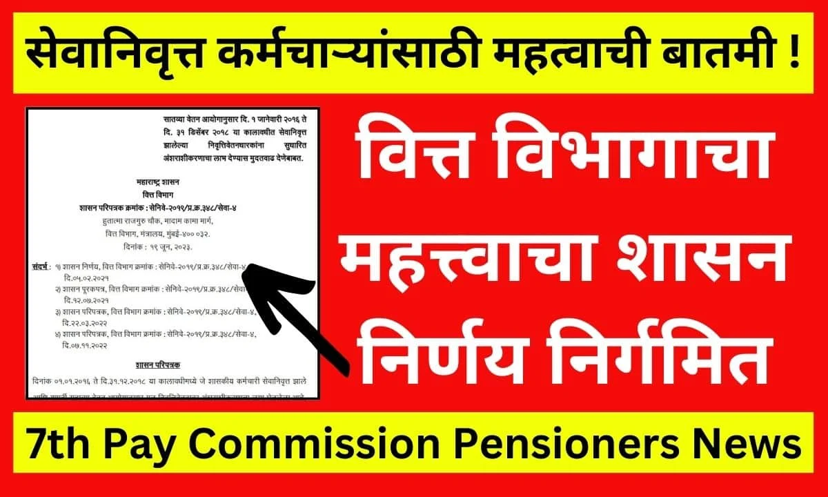 7th Pay Commission Pensioners News