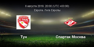 Спартак М - Тун смотреть онлайн бесплатно 8 августа 2019 Спартак М vs Тун прямая трансляция в прямой эфир 20:00 МСК.