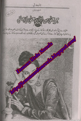 Jo ishq mein beeti wo ishq hi jany by Naila Tariq Episode 30 pdf