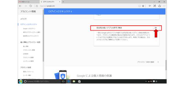 「安全性の低いアプリの許可：無効」が赤い四角で囲まれている図と無効に設定されたスライドスイッチに赤い矢印が付された図