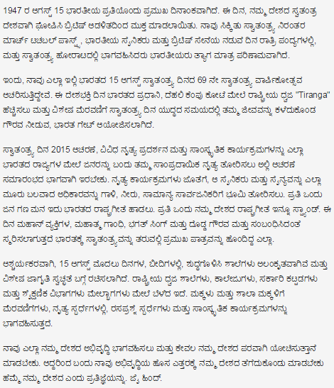 15th August 2016 Essay In Telugu