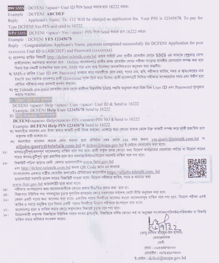 জেলা প্রশাসকের কার্যালয় ফেনী নিয়োগ বিজ্ঞপ্তি ২০২২