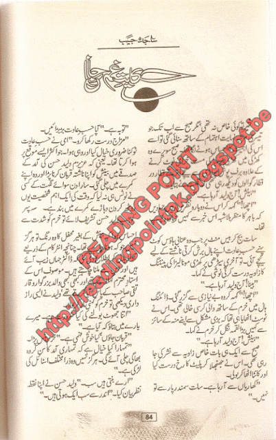 Hikayat e ghum e janan by Sajida Habib pdf.