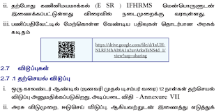 Leave Rules - EDN Department- Letter - ஊதியமில்லா விடுப்பு (LLP) எடுத்தால் மட்டுமே ஈட்டிய விடுப்பு ஆண்டு வரவுக் கணக்கில் கழிக்க வேண்டும் - தலைமையாசிரியருக்கான கையேட்டில் தகவல்!!!