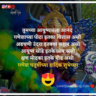 Ganesh Chaturthi Wishes In Marathi