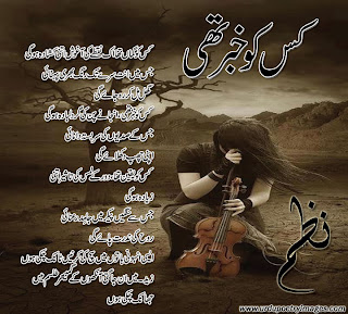 urdu nazam sad pics