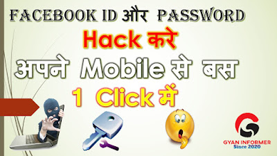 Dusre Ka Facebook ID Or Password Kaise Pata Kare । दुसरो का फेसबुक ईद और पासवर्ड कैसे पता करे।