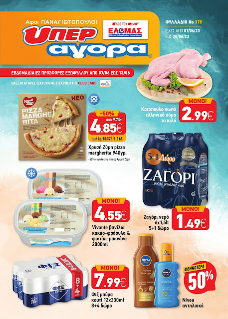 Super Market - Αφοί Παναγιωτόπουλοι:Ανακαλύψτε τις απίθανες προσφορές και εκπτώσεις που έχουμε ετοιμάσει για εσάς και την οικογένειά σας.