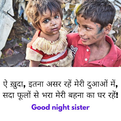 good night sms for sister in hindi