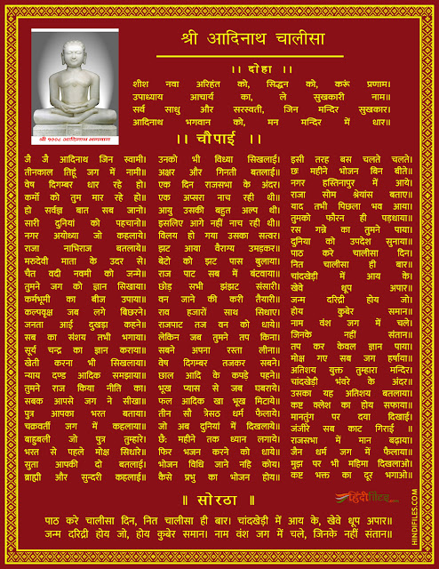 Shri Aadinath Chalisa HD image with Lyrics in Hindi