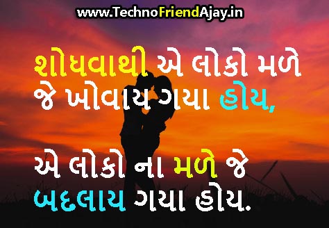 Romantic shayari in gujarati for her