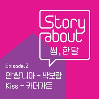 Download Mp3, MV, [Full Single] Park Boram, Car, The Garden, gugudan – Story About Some, One Month Episode 2