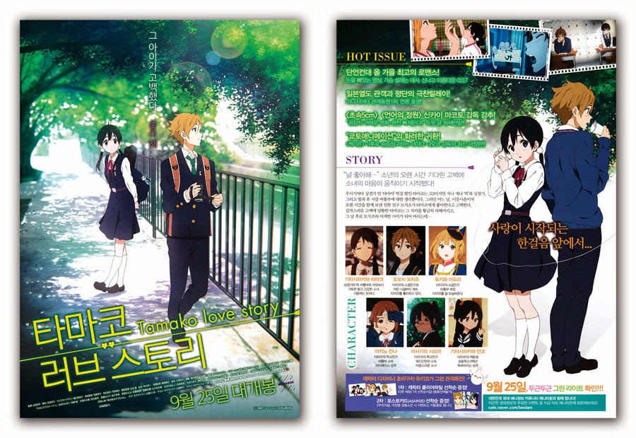 Tamako Love Story Movie Poster 2014 Aya Suzaki, Atsushi Tamaru, Yuki Kaneko, Juri Nagatsuma, Yurie Yamashita