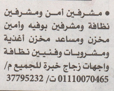 وظائف امن ونظافة وبوفيه