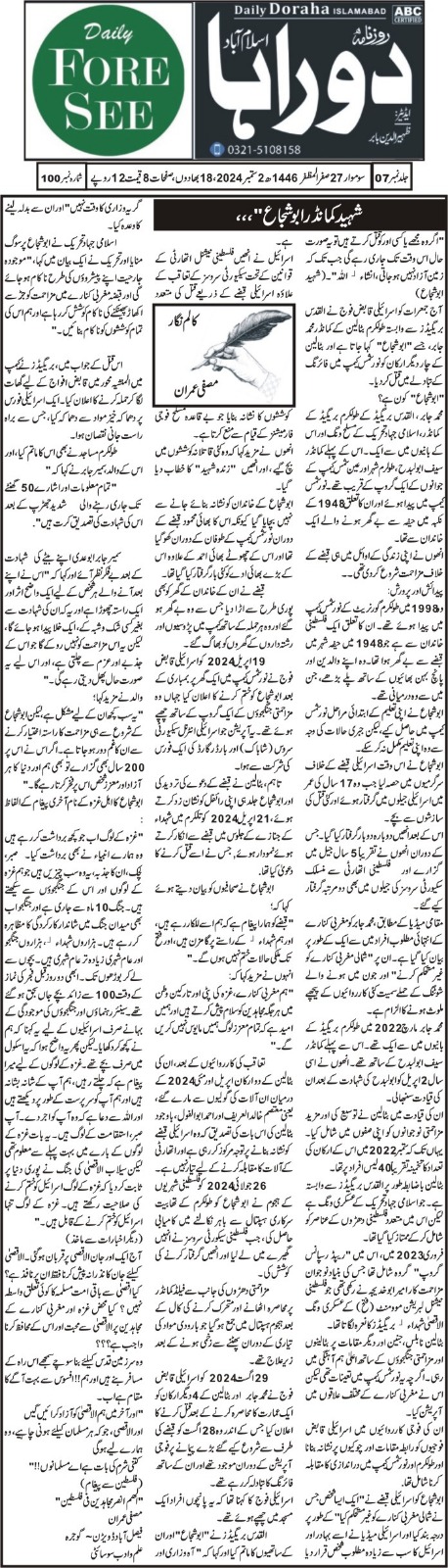 مصفی عمران کالم