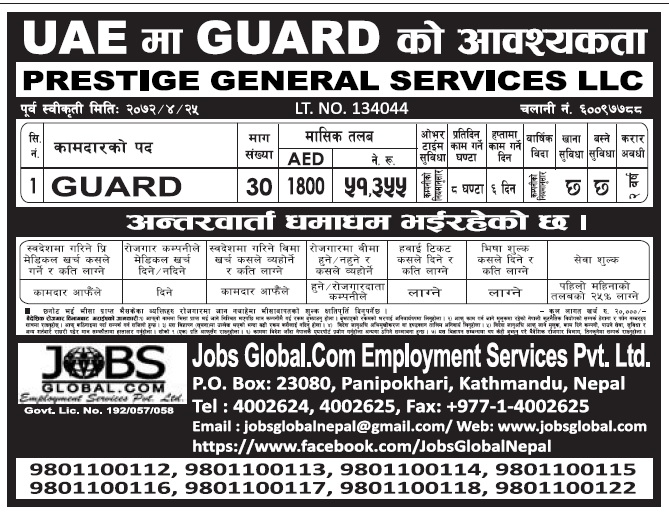 Jobs in UAE for Guards Nepali Candidates required, Salary Rs 51,355