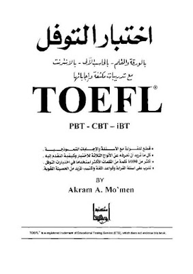 اختبار TOEFL بالورقه والقلم