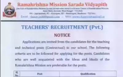 Ramakrishna Mission School Teacher Recruitment