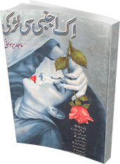 Ek Ajnabi Si Larki (romantic) By Majid Yazdani complete in pdf 