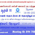 Free OL ICT Zoom class Tamil Medium 