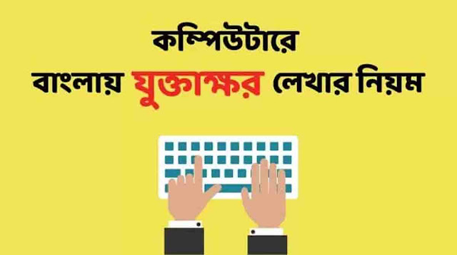 bijoy bangla typing tutorial