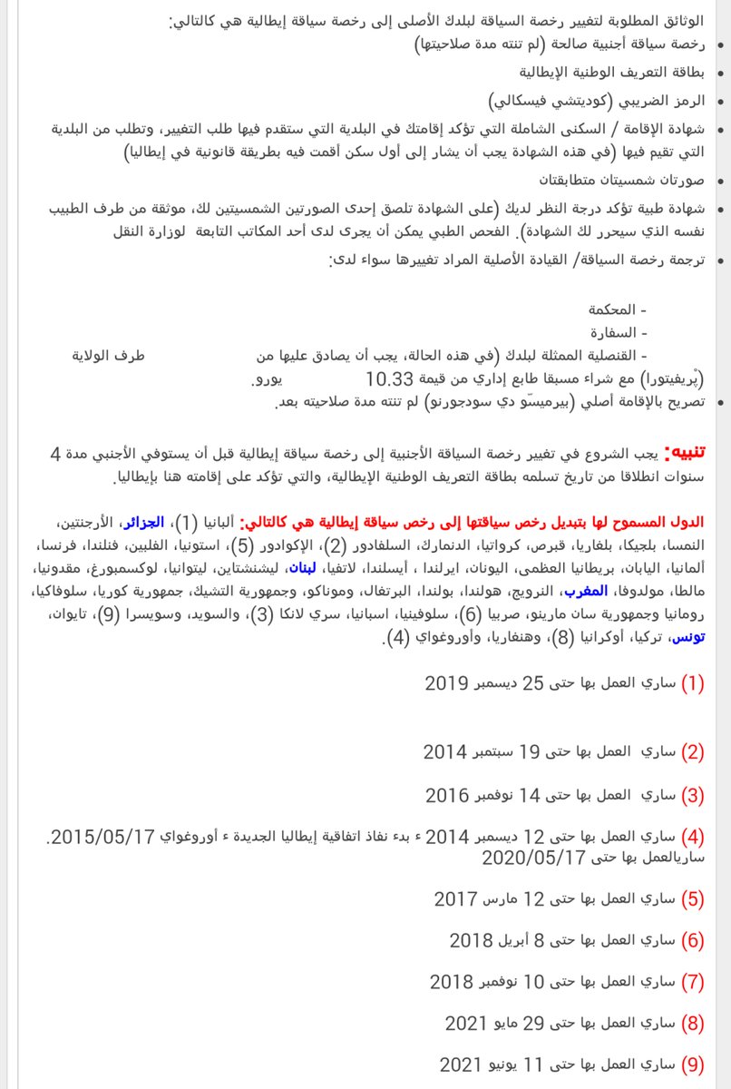 بديل رخصة السياقة الأجنبية إلى رخصة السياقة المغربية 7a05dff9b18
