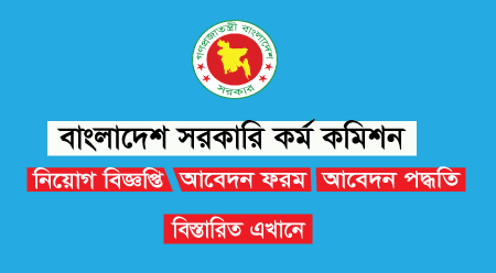 BPSC Job Circular 2023