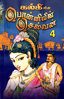 Ponniyin Selvan part4- Manimagudam- மணிமகுடம்- By Kalki Krishnamurthy