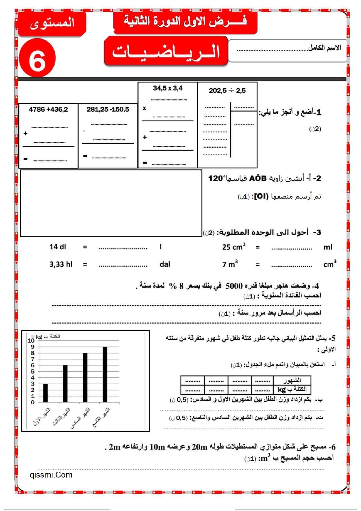 الفرض الثالث في الرياضيات للمستوى السادس ابتدائي 2023 وفق المنهاج المنقح