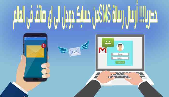 ارسال رسالة الى gmail