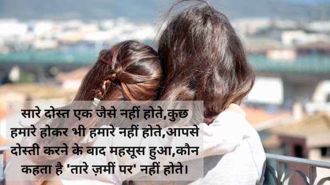 "30+ Boy and Girl Friendship Shayari in Hindi | Shayari for Best friend girl"2022 Shayari