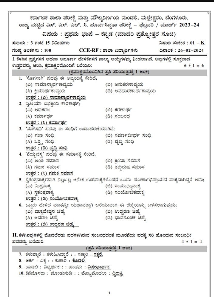 State Level SSLC Preparatory Exam Kannada Question Paper 2024