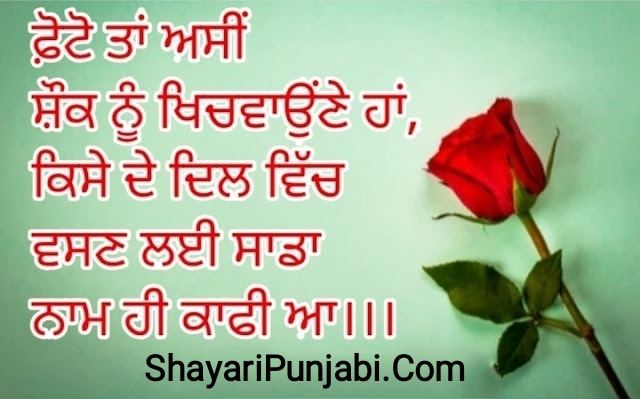 2 LINES SHAYARI PUNJABI