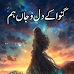 Ganwa Kar Dil O Jaan Hum Novel Episode 5 Pdf Download Free 